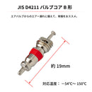 DRC Air Valve Cores (2-Piece Pack)